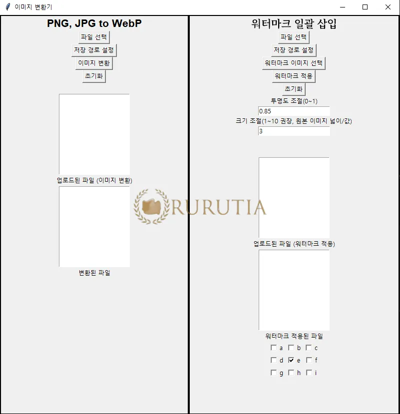 워터마크 일괄 삽입 프로그램