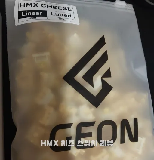 HMX Cheese 치즈 스위치